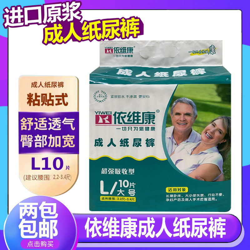 Ivicon adult paper diaper for old man pee not wet L10 thickened adult urine not wet without side leakage disposable diaper