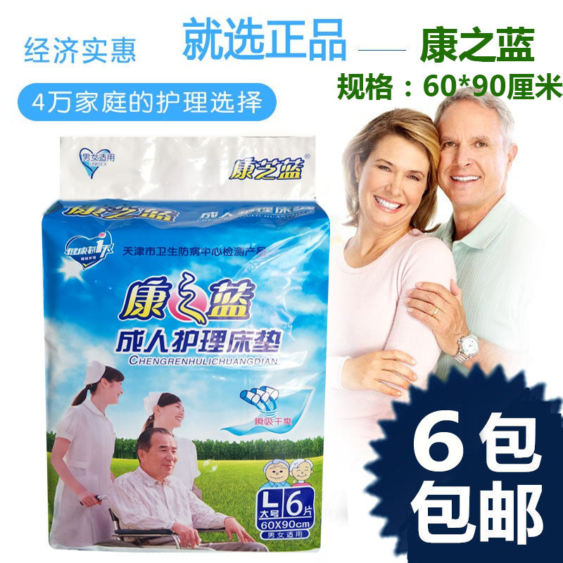 Kang Zhilan adult care pad Kangzhi blue elderly paper diaper pad disposable large 60 90cm diapers