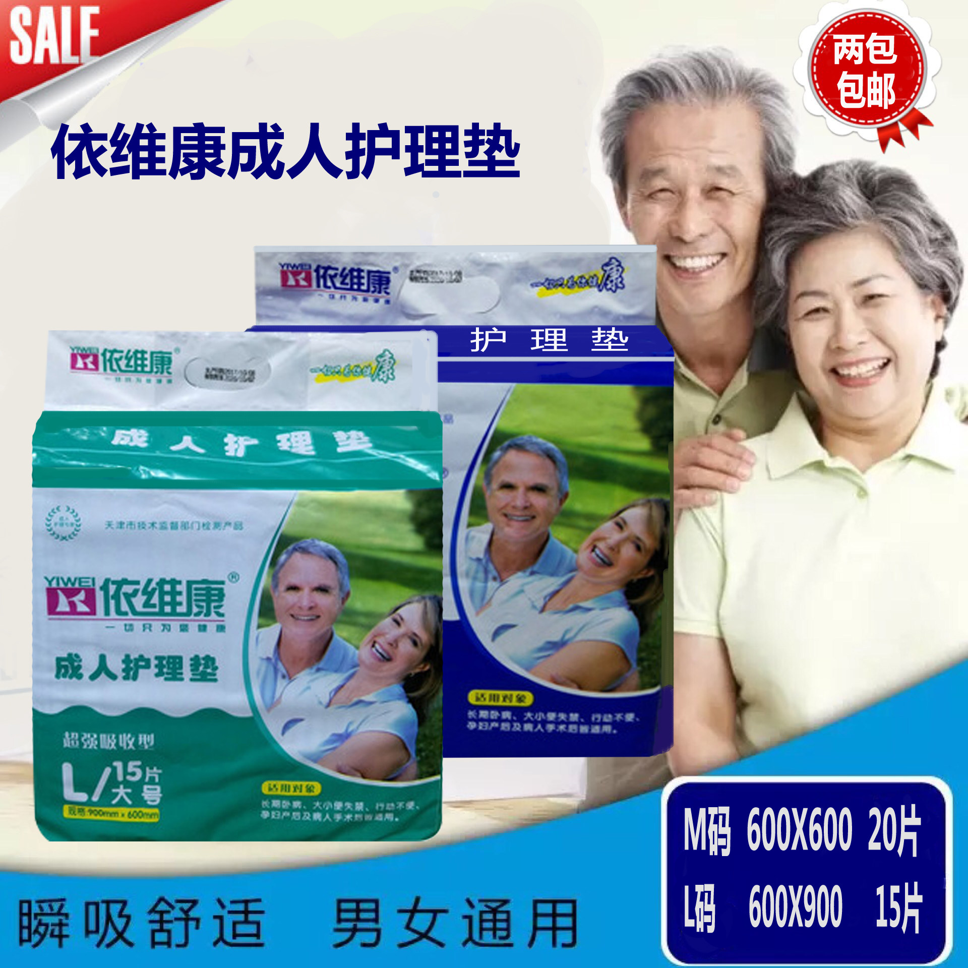 IVKON adult care mat for senior paper pad 60X60cm20 tablet 60X90cm15 tablet two pack