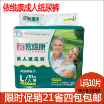 Special promotion Iweikang adult diapers adult diapers adult diapers L large