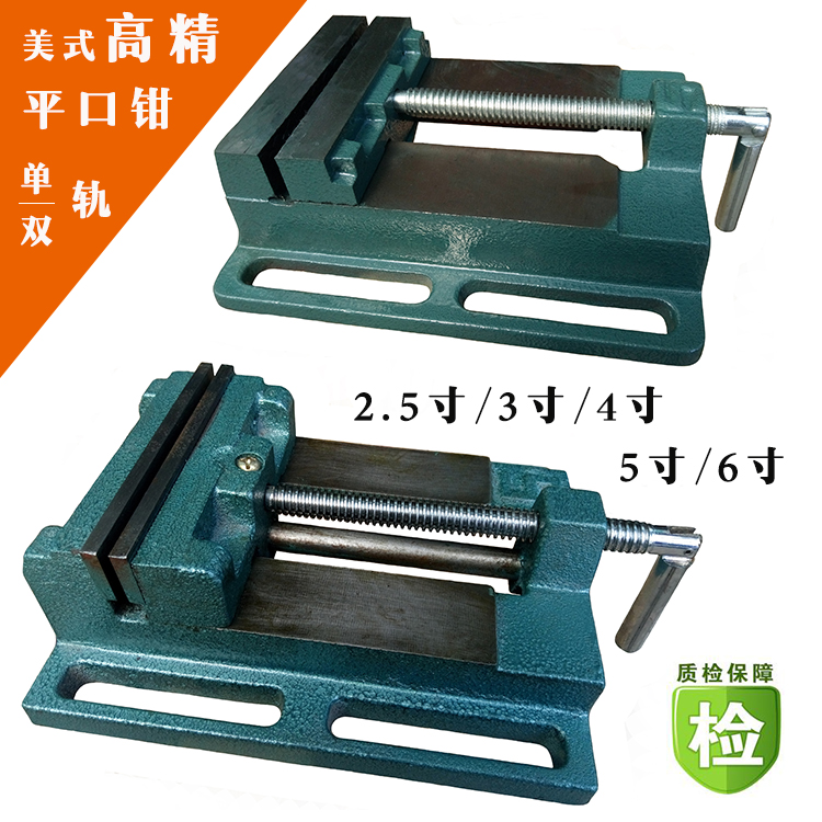 American single and double track high-precision flat pliers drilling and milling machine table vise vise 3 inches 4 inches 5 inches 6 inches