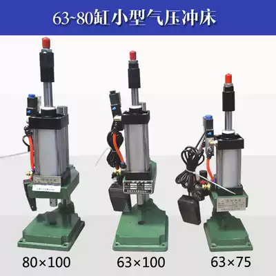 Small air Press pneumatic punch press pneumatic punch press press Press 63~80 cylinder