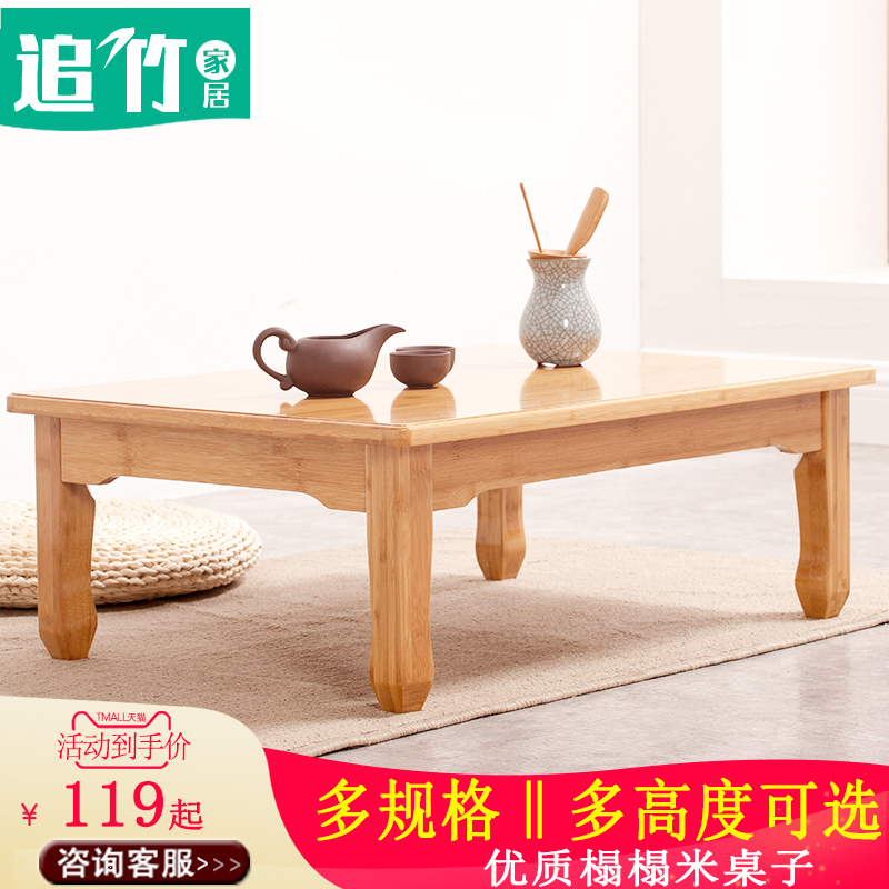 Kang table home solid wood tatami small table sitting on the northeast rural eating bamboo Japanese style low table bay window small coffee table