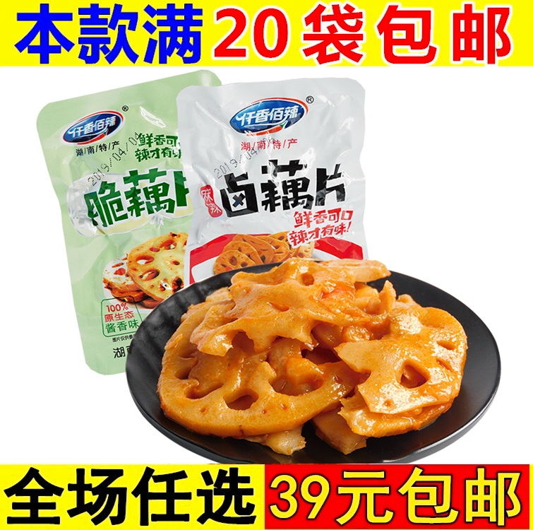 Crispy lotus slices halogen lotus root slices Hunan special products Spicy Notes Spicy Snack Tasty office Leisure Zero food to eat