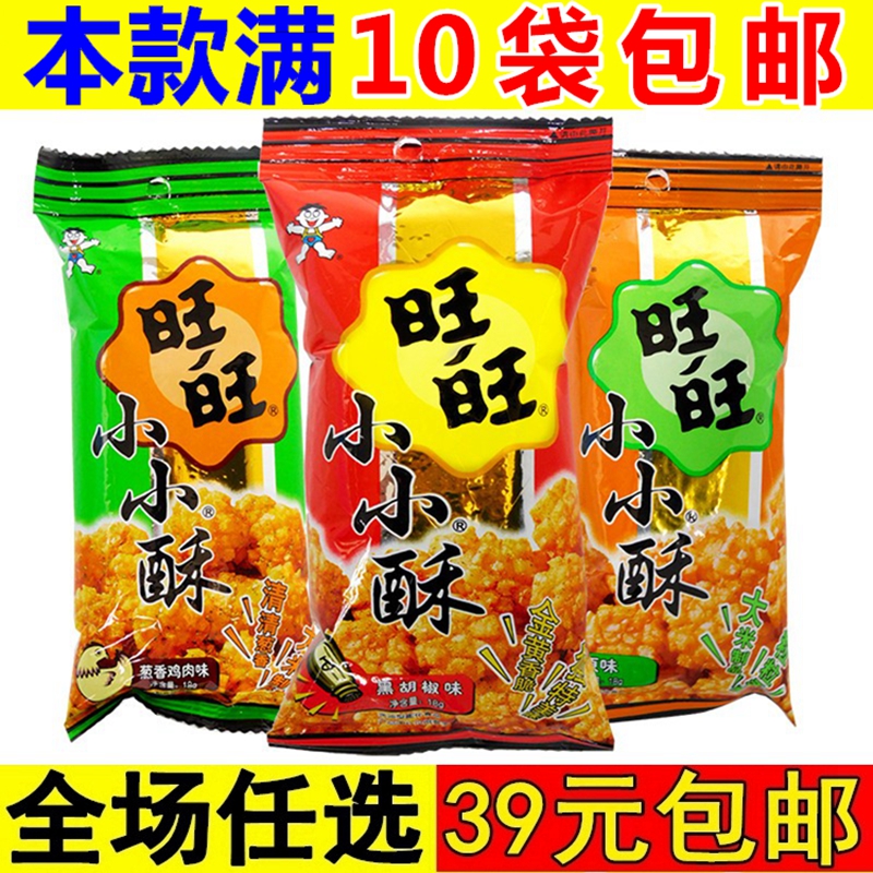 Wanwang Small Crisp Snack Small Zero Food Nostalgia Casual RMBone Dormitory Resistant to Eating Solutions Gluttony Net Red Bursting 2021