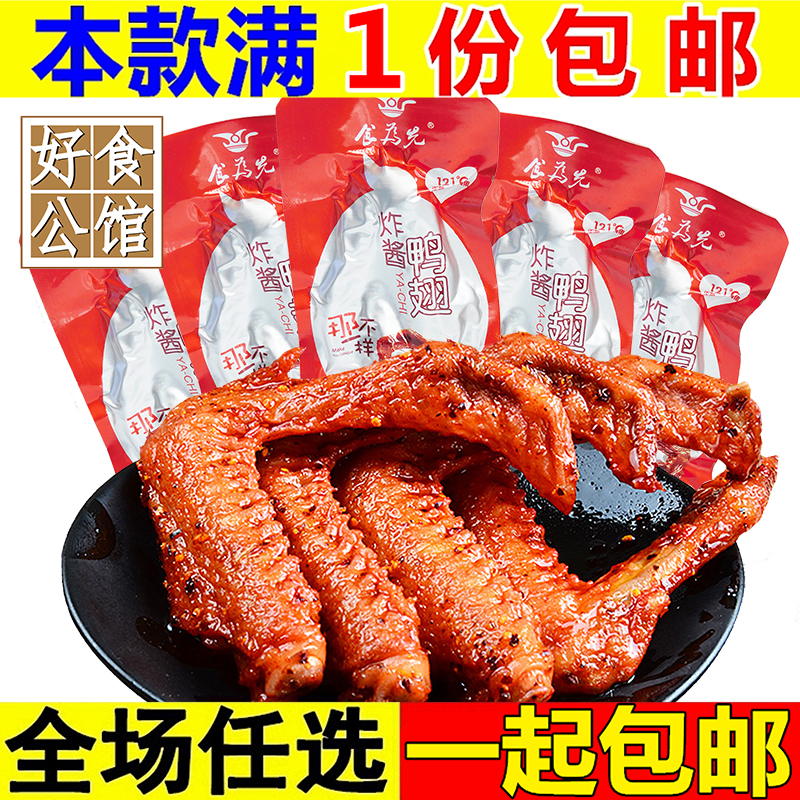 Food for Fried Sauce Duck Wings Halts 16g * 20 bags Hunan Tete Sankei Spicy Snack Net Red Casual Zero Food Eat