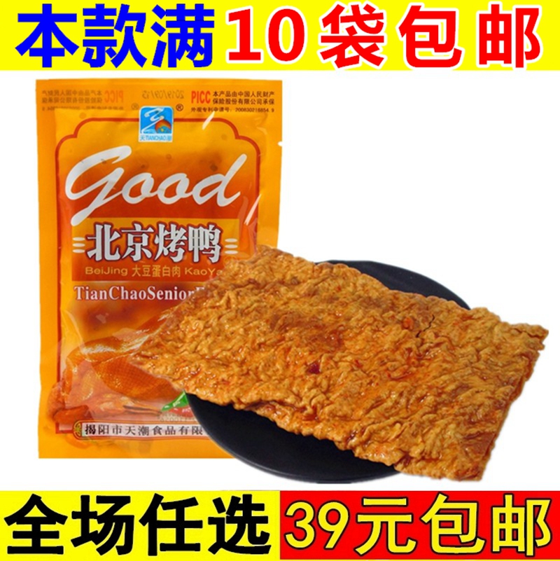 Beijing Roast Duck Spicy Strips 8090 rear children nostalgic Campus 5 gross snacks sweet and spicy casual bean products Spicy Vegetarian