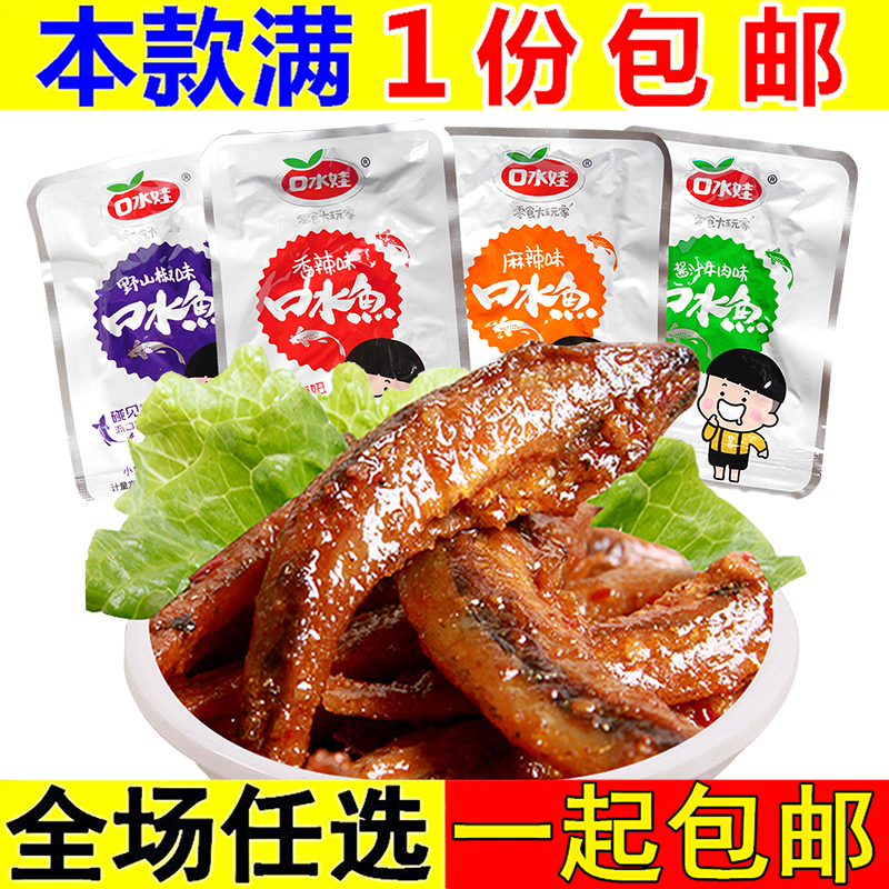 Saliva mouth water fish 40 packets of little fish ready-to-eat snacks small packaging Hunan special produce small fish dry and spicy great gift bag