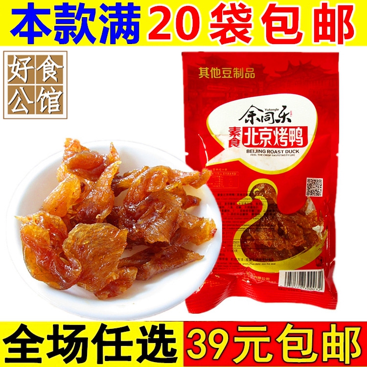 Beijing Roast Duck Spicy Spicy Snacks After 90 8090 Childhood Nostalgia