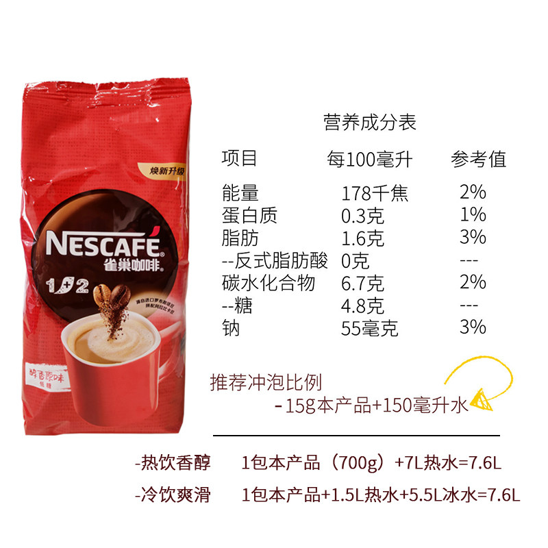 Nestlé Coffee 1 2 original taste 700 g 3 in 1 coffee bag catering and beverage machine with instant soluble coffee