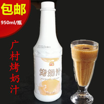 Guangcun roasted milk 950ml ml pearl milk tea raw material