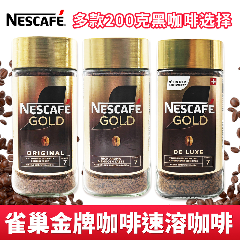 Nestlé Swiss Imported Gold Medal Instant Refreshing Pure Black Coffee Original Flavor Low-Temperature Freeze-Dried Sugar-Free Bottled 200g Nestlé Swiss Imported Gold Medal Instant Refreshing Pure Black Coffee Original Flavor Low-Temperature Freeze-Dried Sugar-Free Bottled 200g