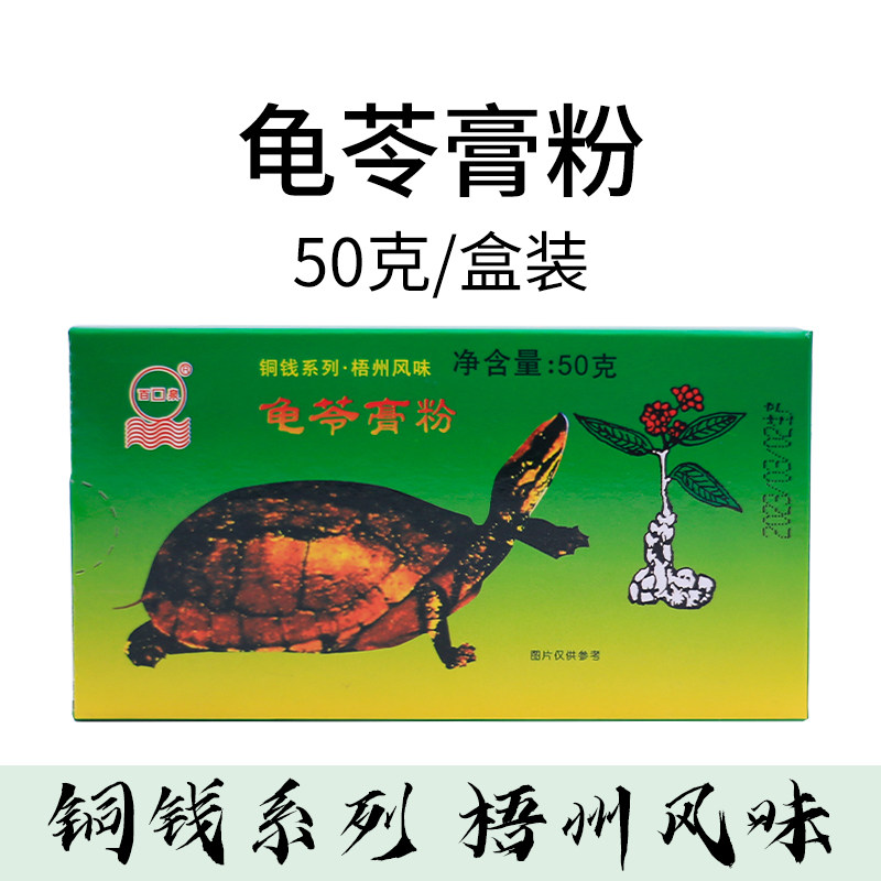 Jiangmenproduction 100 Quanzhou Flavoured Copper Money Series Tortoise Paste Powder 50 gr Box otherwise bagged 250 gr-Taobao