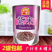 2 cans * Guangcun purple rice canned blood glutinous rice milk tea raw material dessert purple rice purple glutinous rice canned 850g