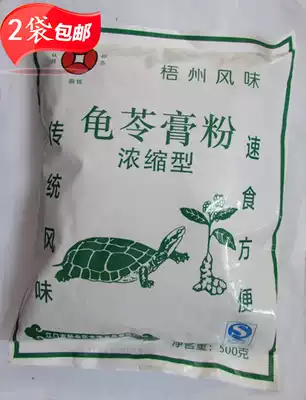 Full of 2 bags of automatic copper money brand tortoise powder 500g traditional flavor fast food convenient Wuzhou flavor