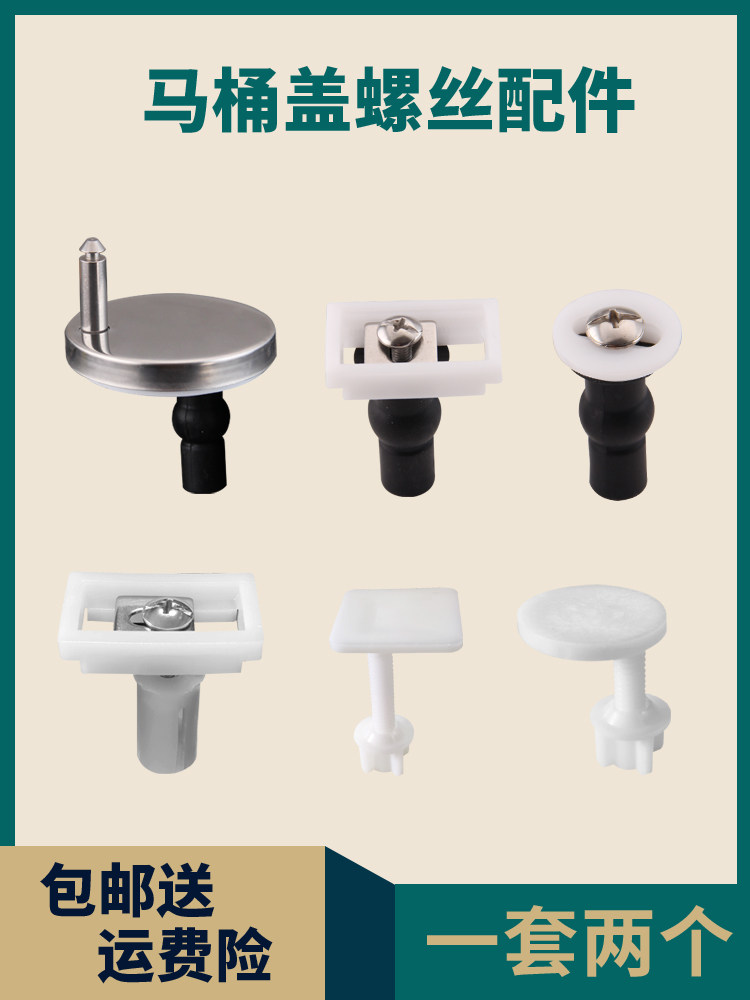 Toilet lid fixed snap toilet lid screw accessory seat toilet bulging