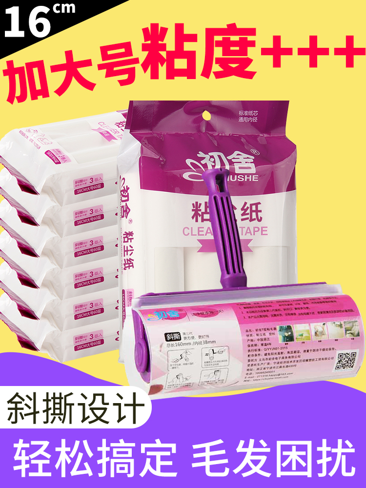 Sticky hair roller tearable 16cm large dust removal paper dip hair replacement roll toilet paper roll brush hair removal artifact