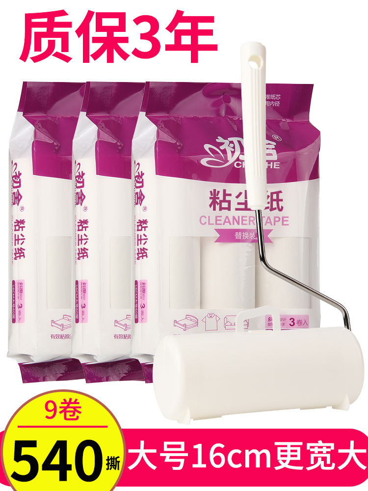 Sticky hair device tearable roller Sticky dust paper 16cm roller brush sticky hair roll paper Clothes removal hair device Sticky hair artifact