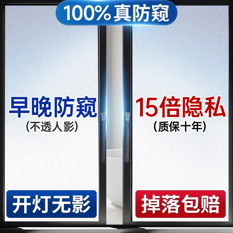 ガラス窓用覗き見防止フィルム、曇りガラスステッカー、半透明、不透明、浴室用、覗き見防止、遮光窓ステッカー