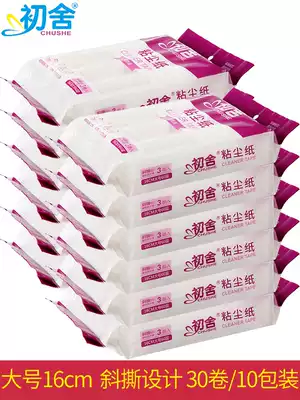 First house sticky hair roller Sticky hair roll paper oblique tear sticky clothes roller paper sticky dust paper 16cm replacement 30 rolls