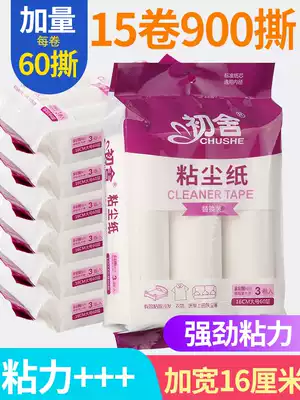 Sticky hair device Sticky paper roll Tear paper roller 16cm Sticky dust brush felt wool paper core Sticky clothes Hair dust replacement roll toilet paper