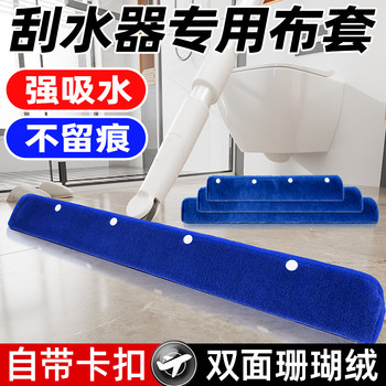 Magic Mop Cloth Cover, Cleaning Cloth, Water Scraper Cover, Mop Cloth for Cleaning, Special Floor Scraper, Coral Fleece Double-Sided Mopping Towel