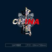 11#китайский тигр