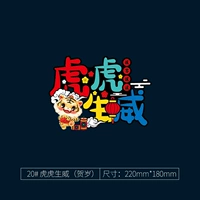 20#Тигр и Тигр Шенгвей (Новый год)