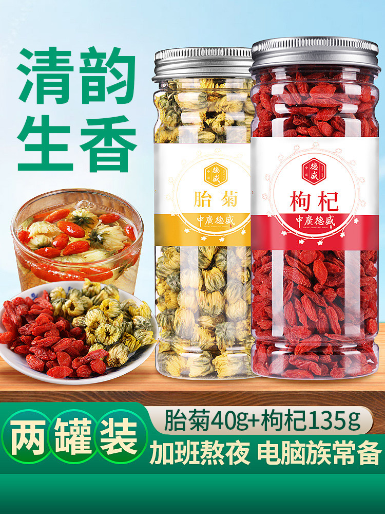Zhongguang Desheng Chrysanthemum wolfberry tea Fetal chrysanthemum king wolfberry flower tea combination