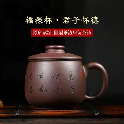 Jin Yixing original mine purple sand cup pure handmade teacup inner compartment men and women Office filter Cup gentleman Huaide