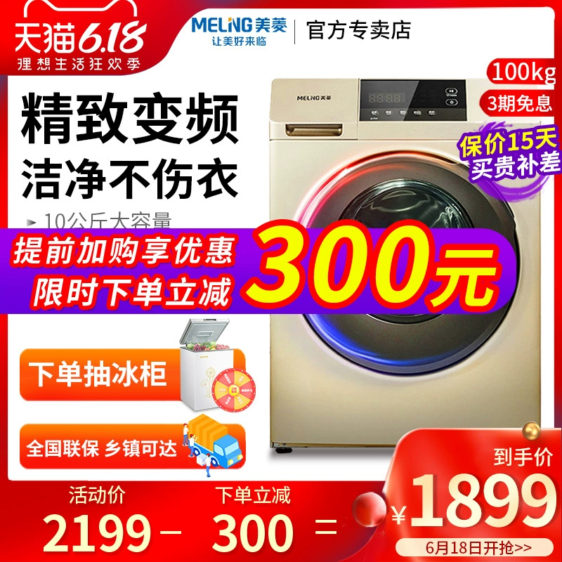 MeiLing Meiling G100M31BG 10kg chuyển đổi tần số trống máy giặt tiết kiệm năng lượng lớn câm - May giặt
