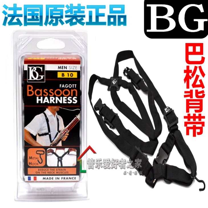 French Original Bg Bassoon Strap, Neck Strap, Shoulder Strap, Double Shoulder Strap, B10 B11, Men's Model, Women's Model