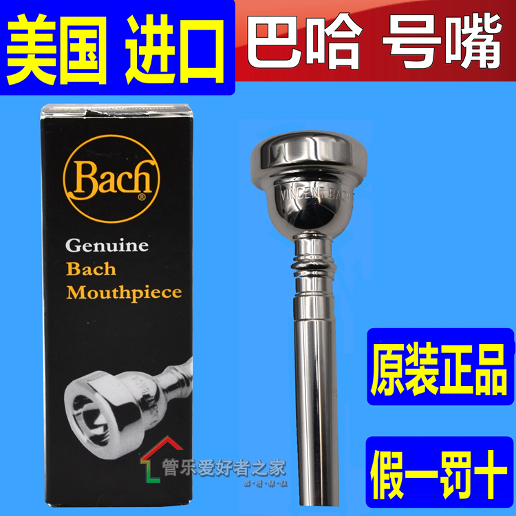 American Baha BACH trumpet mouth 351 series 1.5C 3C 5C 7C musical instrument blowing trumpet mouth 451 craftsman