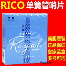 Original American RICO clarinet reed clarinet reed Royal blue box