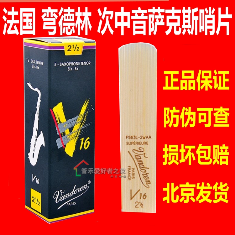 French Vandoren bends in V16 drop in B-time sound saxophone