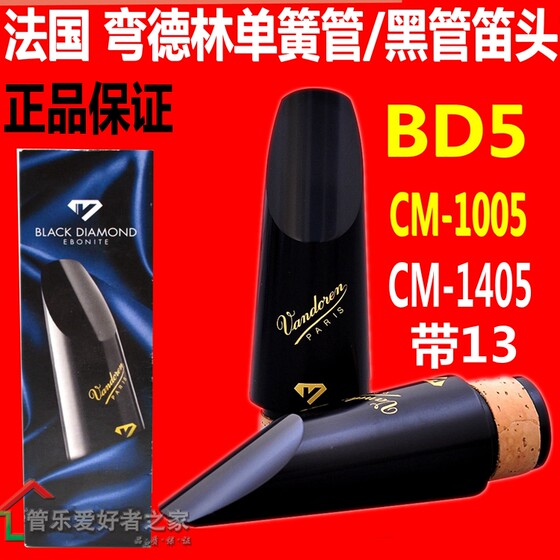 프렌치 Wandelin 블랙 다이아몬드 클라리넷 마우스피스 blackDiamond 클라리넷 마우스피스 bd5BD4BD7