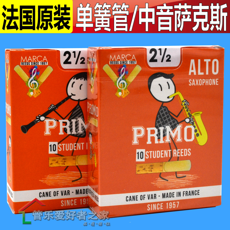 French imports Moorca MARCA midtone saxophone black pipe clarinet whistle sheet PRIMO orange yellow box