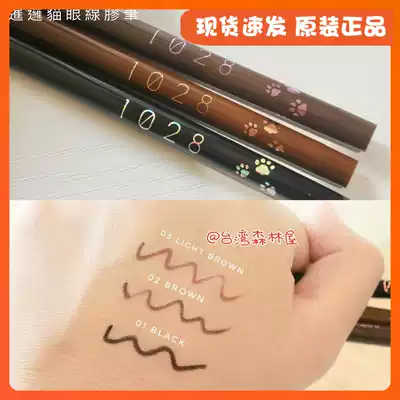Controlled Halo waterproof holding makeup Taiwan 1028 silky controlled Halo Siamese cat eyeliner color rendering