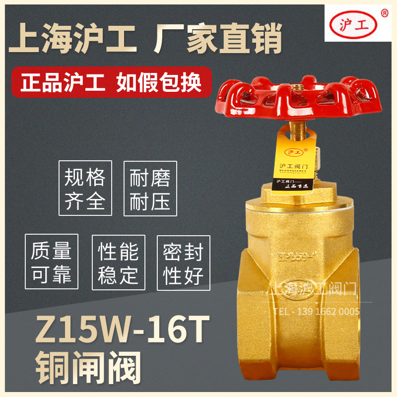 Shanghai Shanghaiwork Valve Z15W-16T threaded brass gate valve silk button silgate gate valve DN15 20 25 32 40