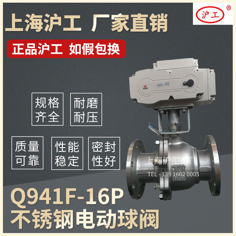 Shanghai Shanghaiwork Valve Q941F-16C 16P Electric cast steel stainless steel flange ball valve DN50 80100