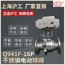 Shanghai Hugong Valve Q941F-16C 16P electric cast steel stainless steel flange ball valve DN50 80 100