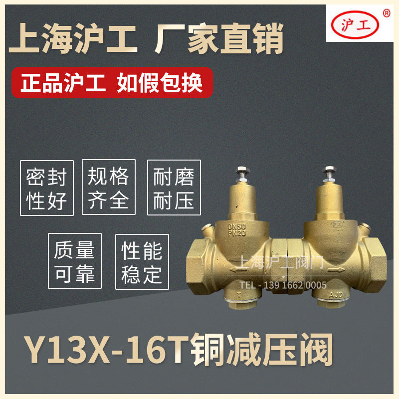 Shanghai Shanghai Work Valve Y13W-16T brass threaded wire tap reducing valve DN dn15 20 25 32 40 50 50 Taobao