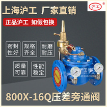 Shanghai Hugong Valve 800X-16Q differential pressure bypass valve DN50 65 80 100 125 150 200