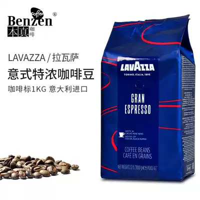 LAVAZZA LAVAZZA high-quality extra strong roasted imported Italian coffee beans GranEspresso can be ground