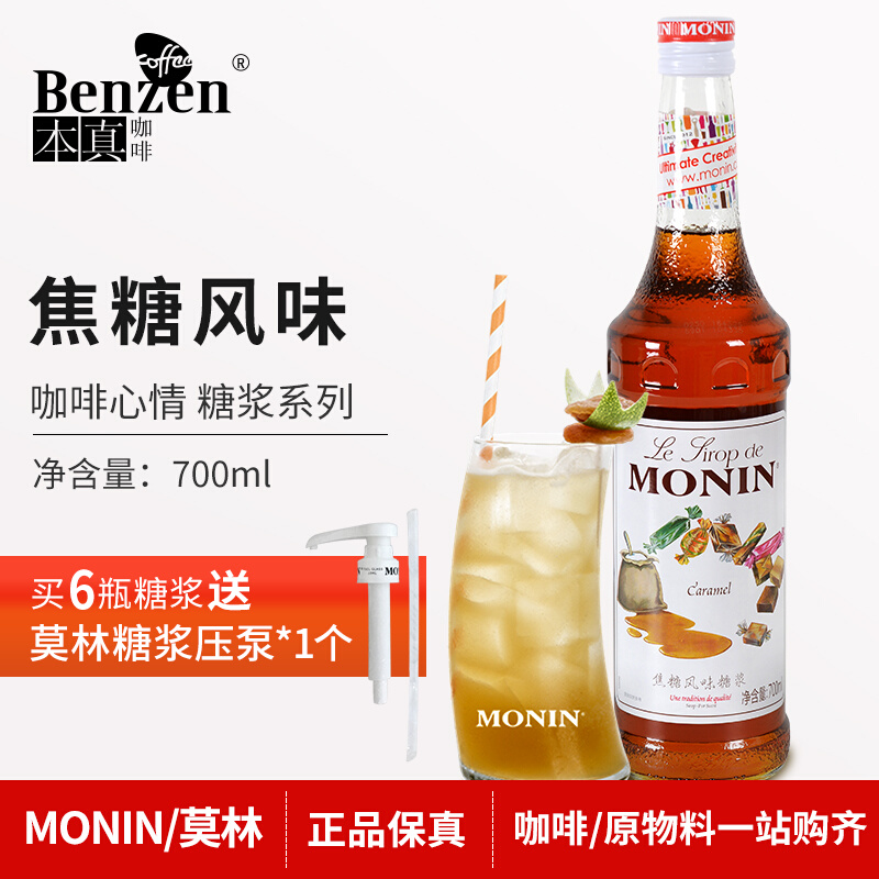 MONIN Moringio Sugar Flavored Syrup Fancy Cocktails Juice Beverage Bottles COMMERCIAL 700ml COFFEE MOOD