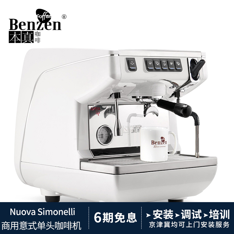 Nuova Simonelli APPIA life Nova Italy Commercial electric control high cup semi-automatic coffee machine