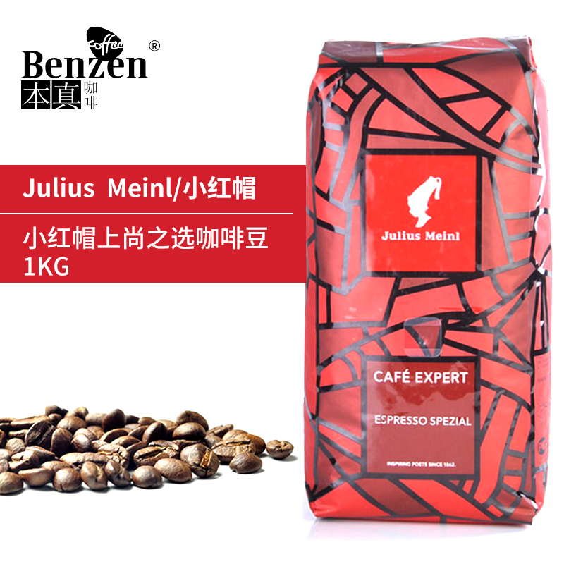 Original imported Vienna Little Red Riding Hood julius meinl on the best choice of coffee beans 1kg ground coffee powder