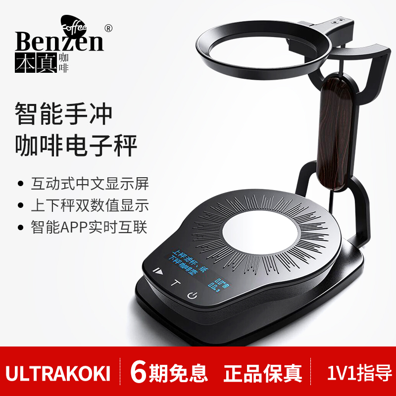 The real ULTRAKOKI smart hand-brewed coffee electronic touch scale double-scale brewing competition user commercial bar