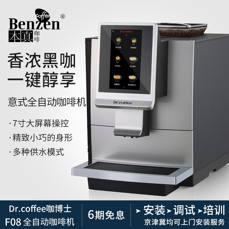 Dr. Coffee F08 Commercial Fully Automatic Coffee Machine Smart Coffee Small Business Office Espresso Machine Professional