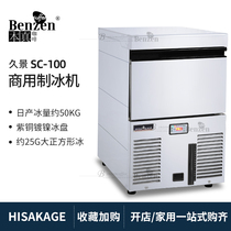 HISAKAGE SC-100 ice machine large cube ice bar milk tea coffee shop daily production 50kg commercial